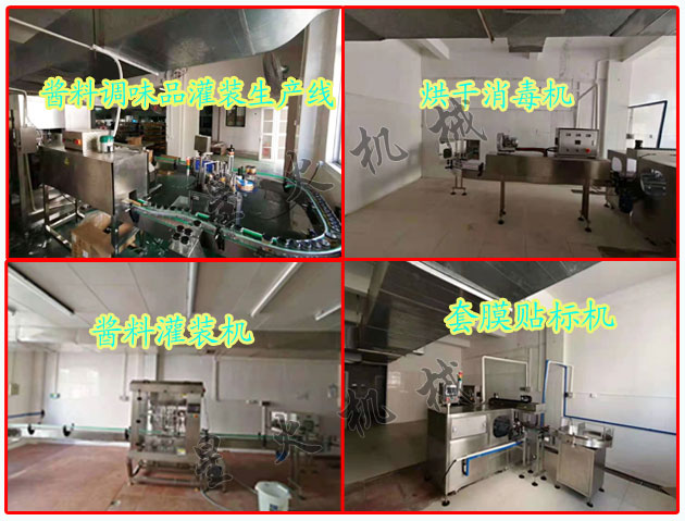 客戶廠房星火調味醬灌裝機械設備及細節實拍