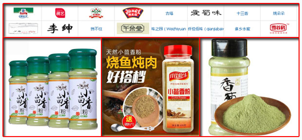 星火茴香粉自動(dòng)灌裝機(jī)灌裝樣品展示