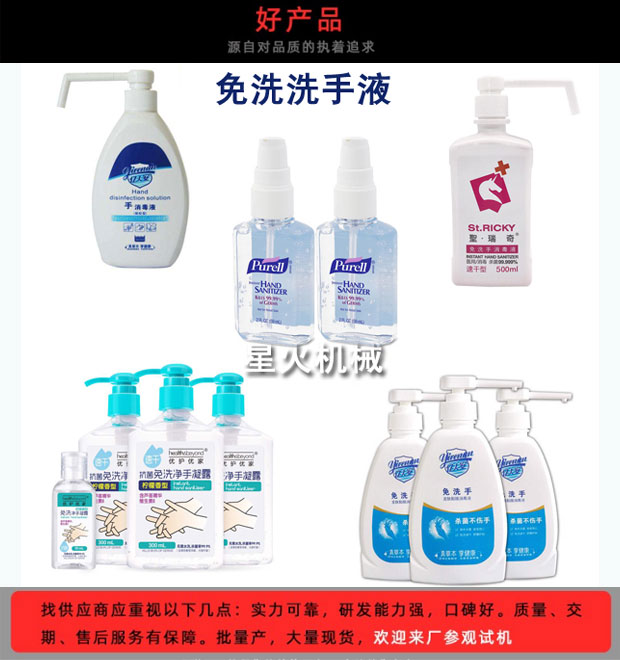 星火免洗洗手液灌裝機(jī)廠家免洗洗手液灌裝灌裝生產(chǎn)線實(shí)拍