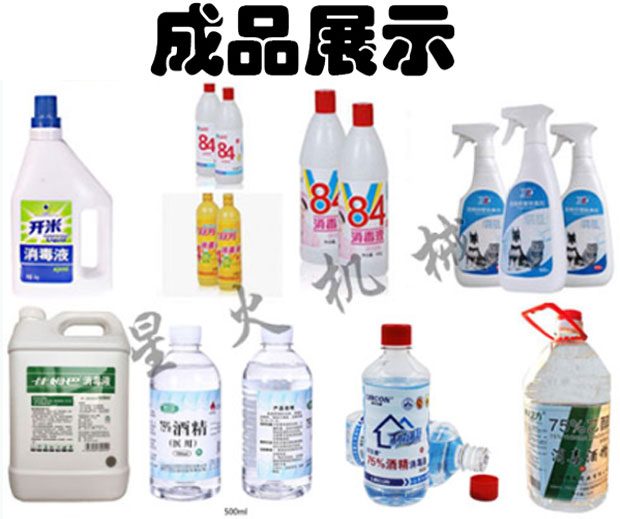 河南酒精灌裝設(shè)備廠家的設(shè)備灌裝的樣品展示