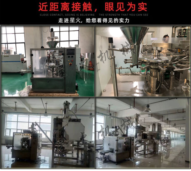 星火廠房給袋式消毒粉自動包裝機設備及細節實拍
