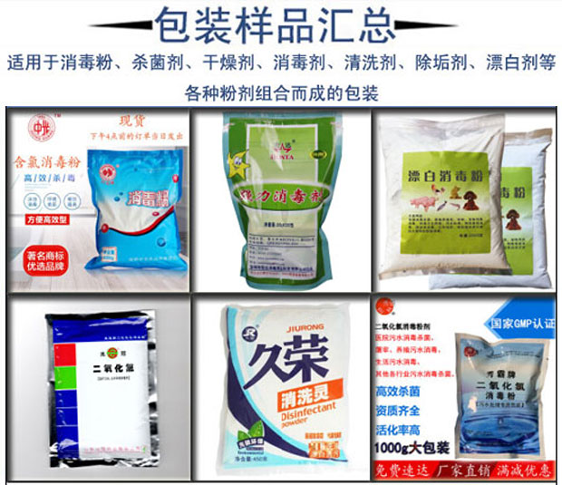 星火消毒粉粉劑包裝生產線包裝樣品實拍