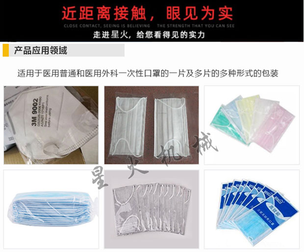 山東口罩自動包裝設備包裝樣品展示