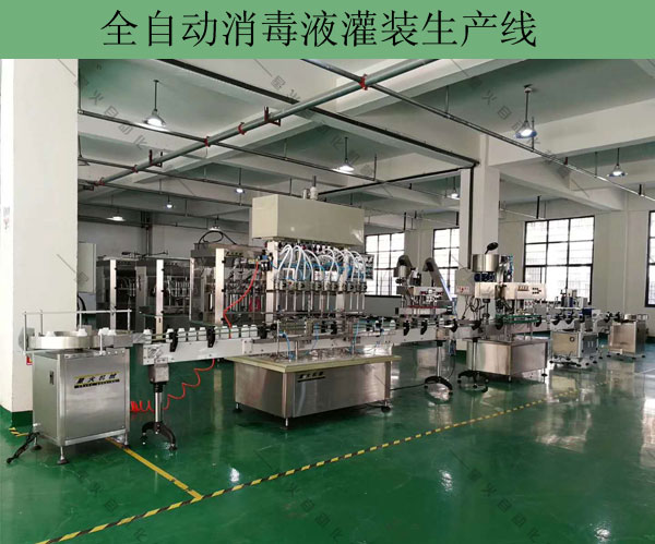 >消毒液灌裝生產線-全自動消毒液灌裝生產線實拍圖