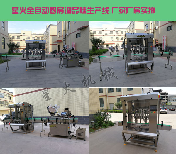 全自動廚房調品味生產線,廚房調味品生產線設備廠房實拍